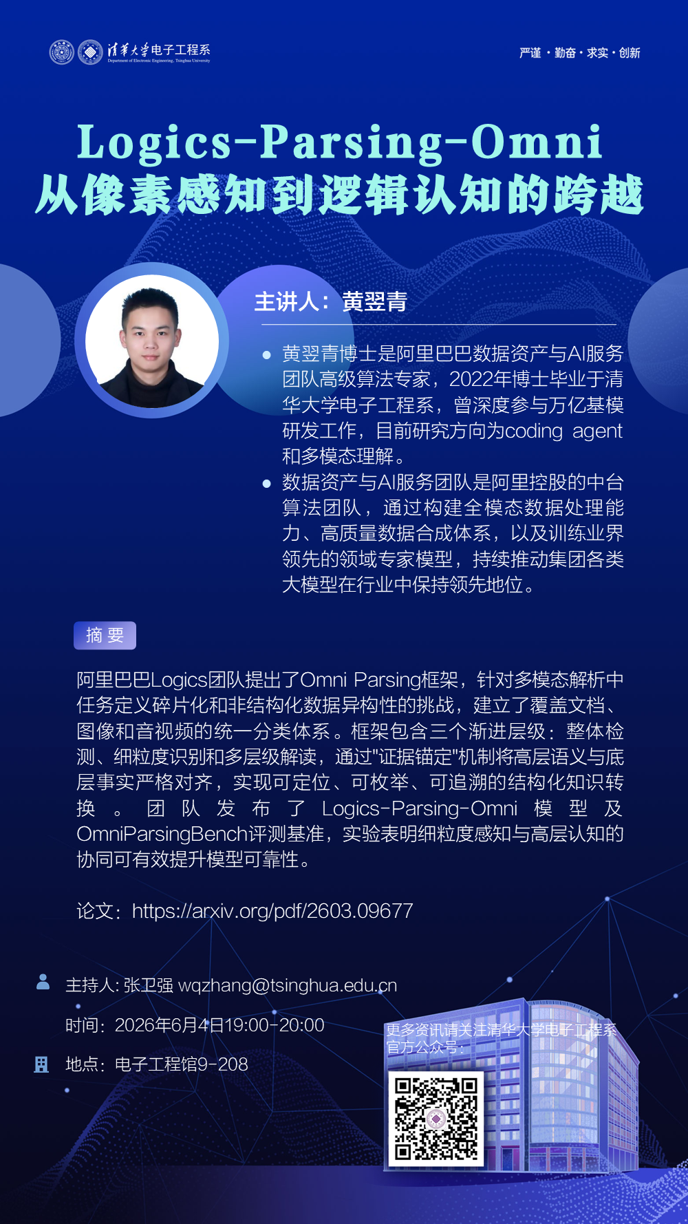 黄翌青.png